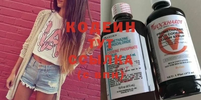 Кодеин Purple Drank  Валуйки 