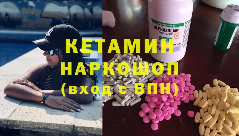 Кетамин ketamine  ОМГ ОМГ вход  Валуйки 